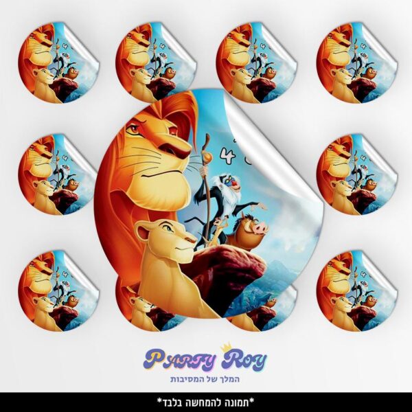 מדבקות עגולות - מלך האריות (24 יח')