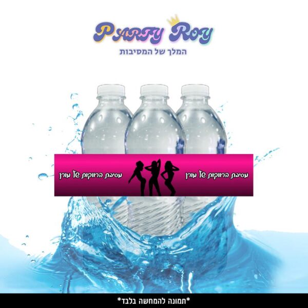 מדבקות לבקבוקים - ‏‏‏‏מסיבת רווקות (6 יח')