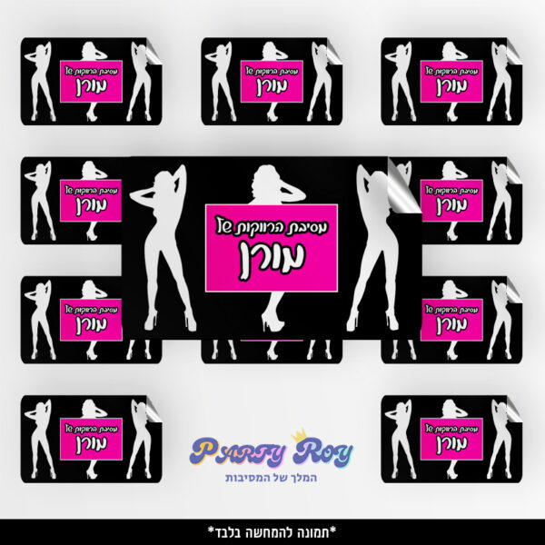 מדבקות מלבניות - מסיבת רווקות דוגמה 2 (8 יח')