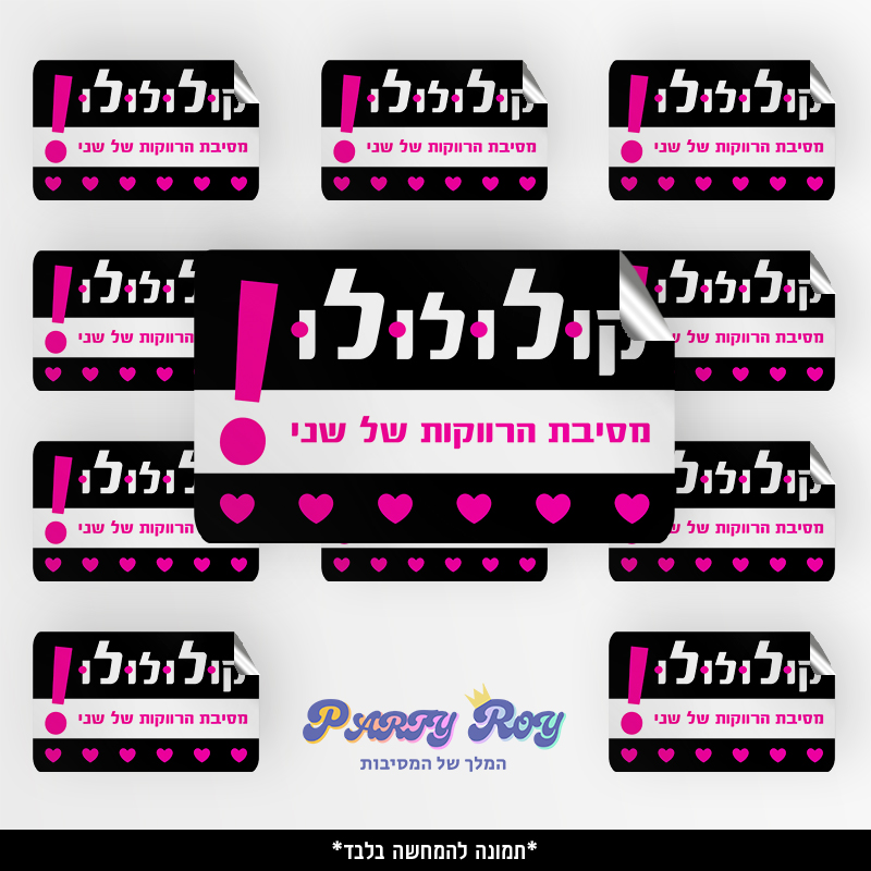 פארטי רוי