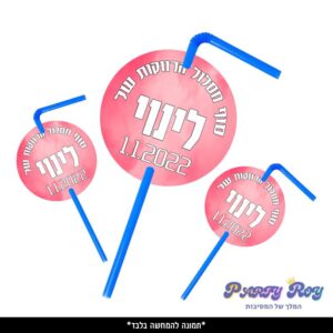 תוויות לקשיות - סוף מסלול הרווקות (10 יח')