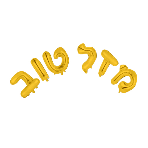 סט בלונים לניפוח עצמי זהב - מזל טוב