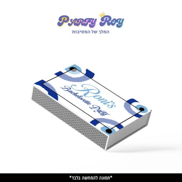 קופסת גפרורים - עין הרע