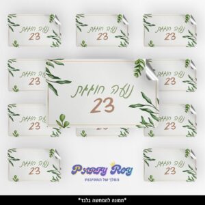 מדבקות מלבניות - עלים (8 יח')