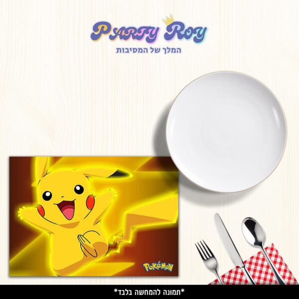 פלייסמנט - פוקימון דוגמה 3