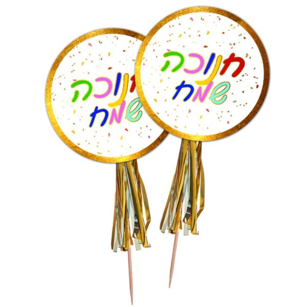 קיסמי פרנזים - חנוכה שמח