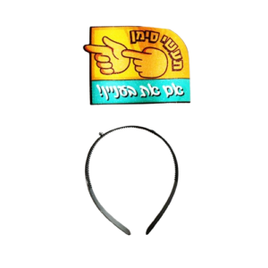 קשת ממותגת - תעשי סימן אם את בעניין