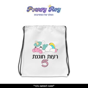 תיק שרוך מודפס - חד קרן
