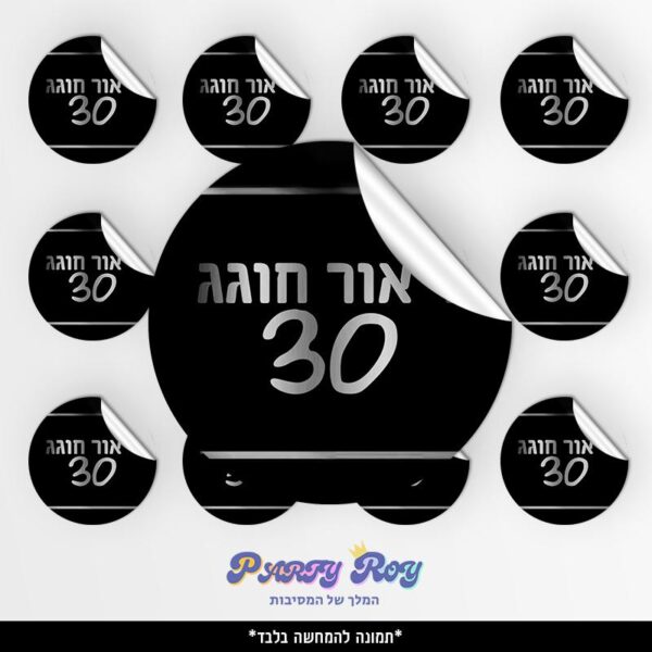מדבקות עגולות - ‏‏שחור כסף (24 יח')