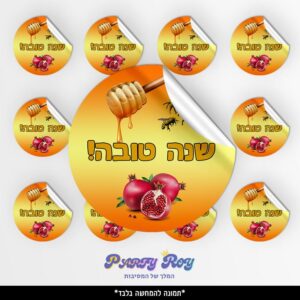 מדבקות עגולות - ‏‏שנה טובה (12 יח')