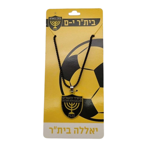 שרשרת - בית"ר ירושלים