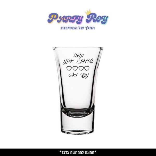 צ'ייסר מודפס - תודה שחגגתם איתנו