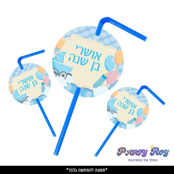 תוויות לקשיות - תינוק בן שנה (10 יח')