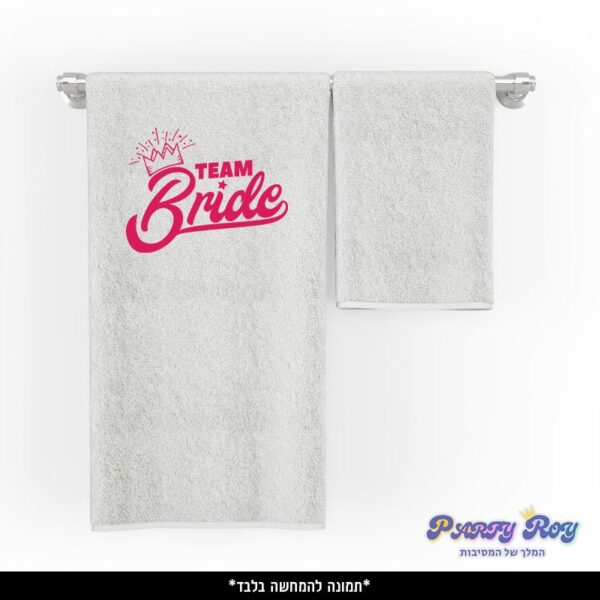 מגבת מודפסת - ‏‏Team Bride
