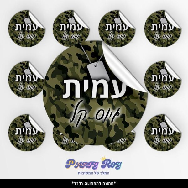 מדבקות עגולות - ‏‏גיוס בנים (24 יח')