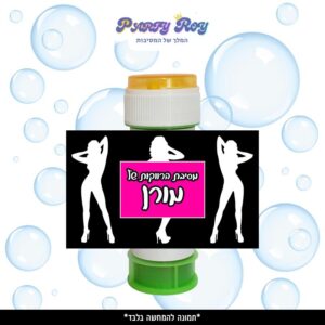 מדבקות לבועות סבון - ‏‏‏‏‏‏‏‏מסיבת רווקות דוגמה 2 (8 יח')