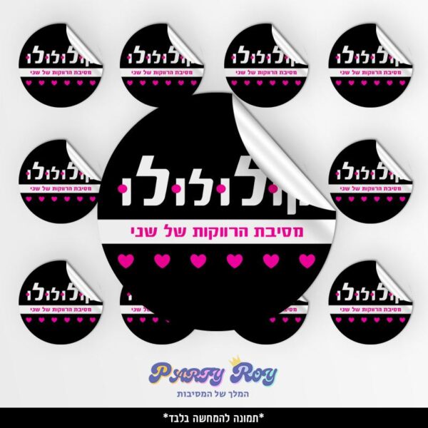 מדבקות עגולות - ‏‏‏‏‏‏מסיבת רווקות דוגמה 3 (12 יח')