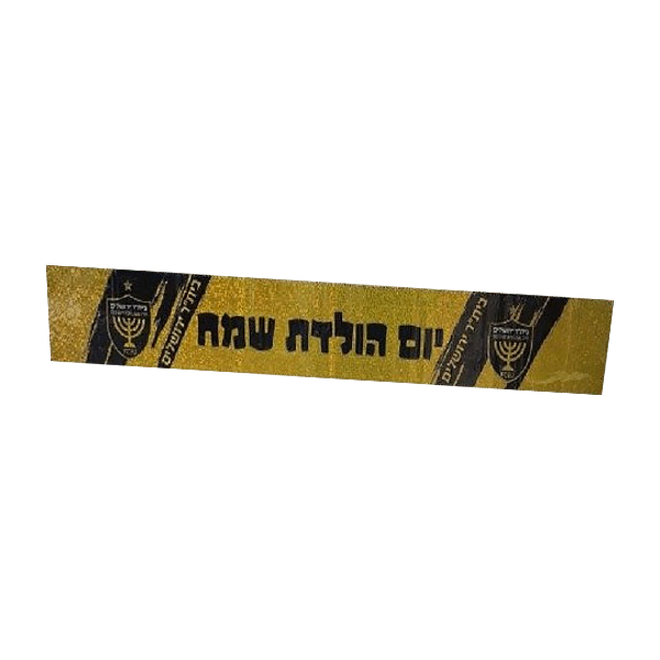 כרזה לדלת - בית"ר ירושלים