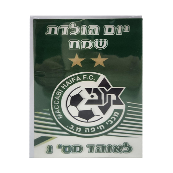 כרטיס ברכה תלת מימד - מכבי חיפה