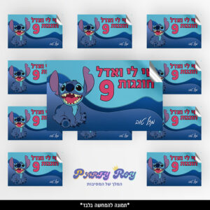 מדבקות מלבניות - סטיץ' (8 יח')