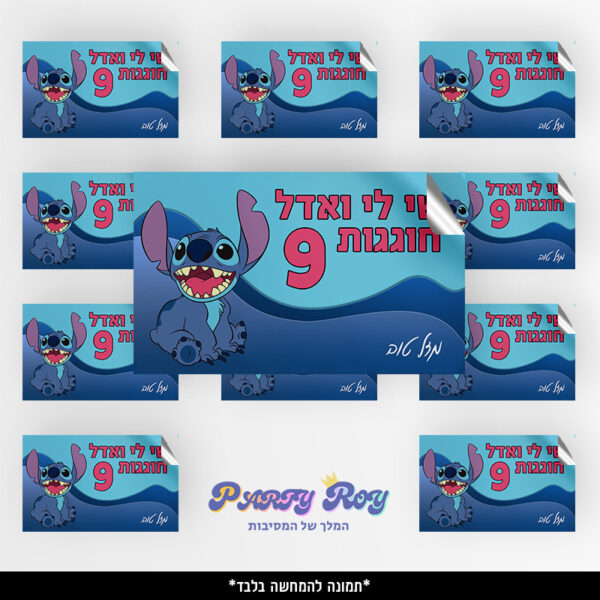 מדבקות מלבניות - סטיץ' (8 יח')