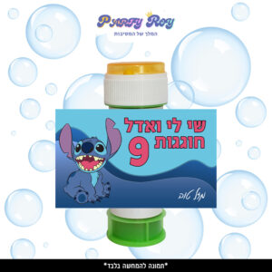 מדבקות לבועות סבון - סטיץ' (8 יח')