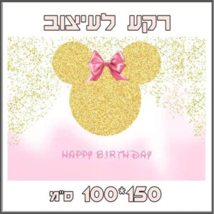 פוסטר רקע גדול - מיני מאוס