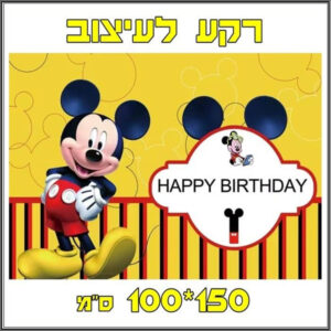 פוסטר רקע גדול - מיקי מאוס