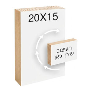 פוטובלוק בעיצוב אישי - 20X15 ס"מ