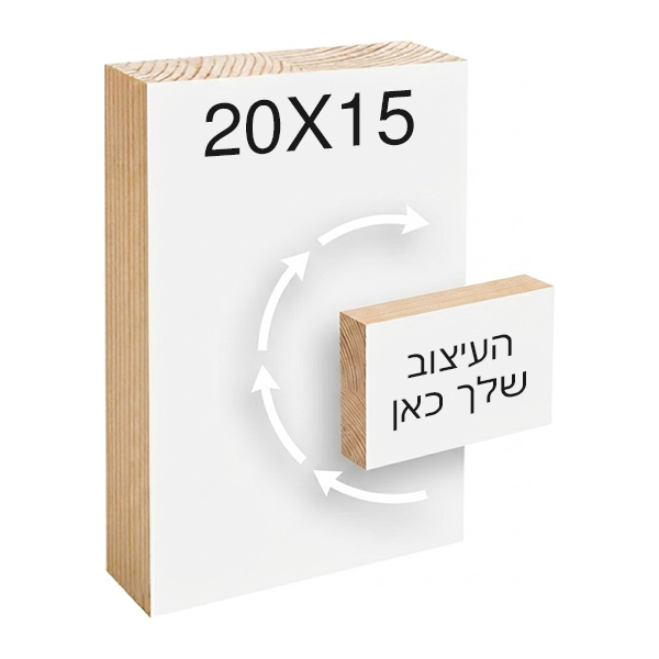 פוטובלוק בעיצוב אישי - 20X15 ס"מ