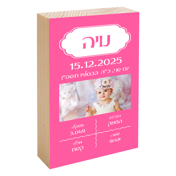 פוטובלוק תעודת לידה - ורוד