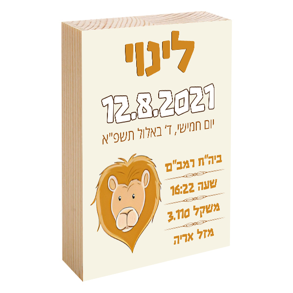 פוטובלוק תעודת לידה - מזל אריה