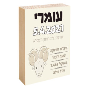 פוטובלוק תעודת לידה - מזל טלה