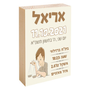פוטובלוק תעודת לידה - מזל מאזניים