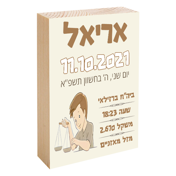 פוטובלוק תעודת לידה - מזל מאזניים