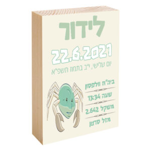 פוטובלוק תעודת לידה - מזל סרטן