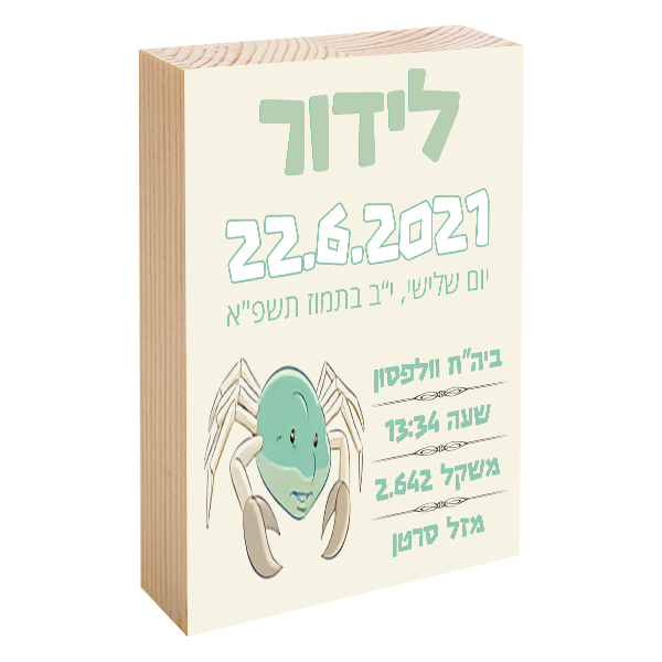 פוטובלוק תעודת לידה - מזל סרטן