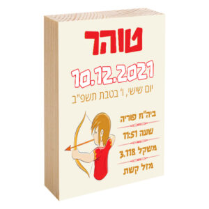פוטובלוק תעודת לידה - מזל קשת
