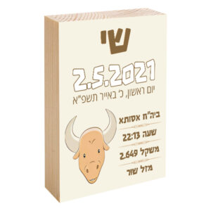 פוטובלוק תעודת לידה - מזל שור