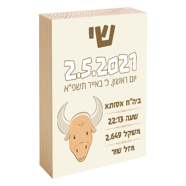 פוטובלוק תעודת לידה - מזל שור