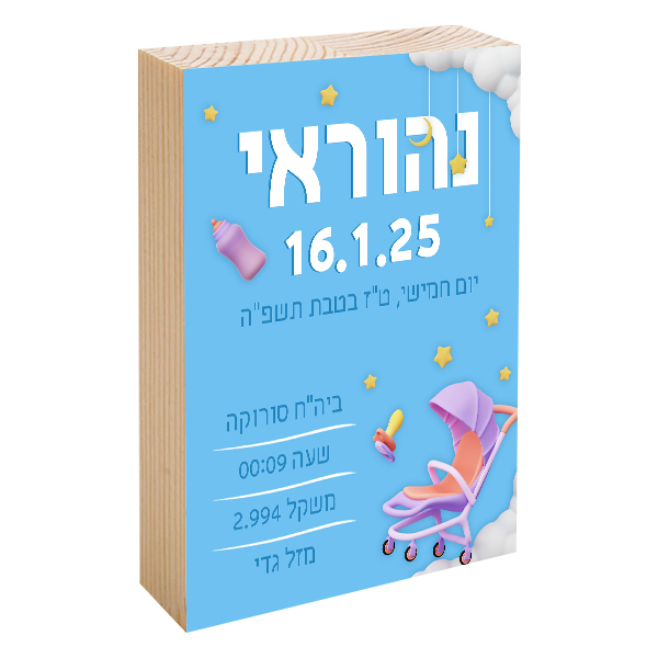 פוטובלוק תעודת לידה - עגלה