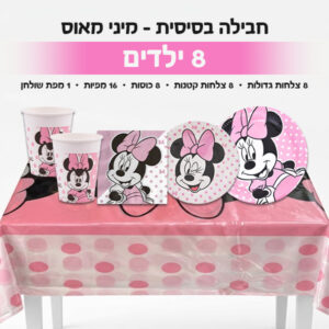 חבילה בסיסית - מיני מאוס 8 ילדים