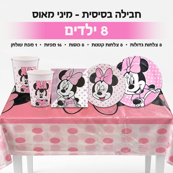 חבילה בסיסית - מיני מאוס 8 ילדים