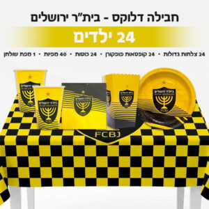 חבילה דלוקס - בית"ר ירושלים 24 ילדים