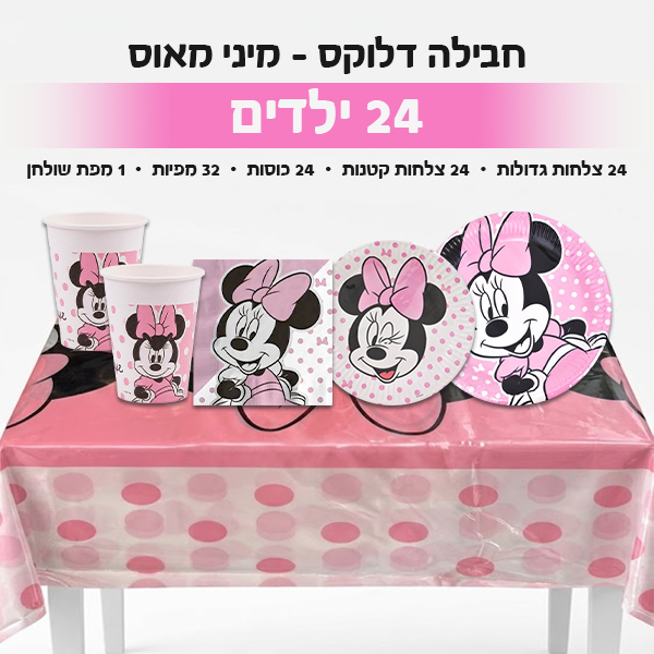 חבילה דלוקס - מיני מאוס 24 ילדים