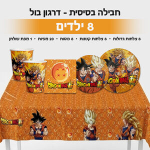 ‏‏חבילה בסיסית - דרגון בול 8 ילדים