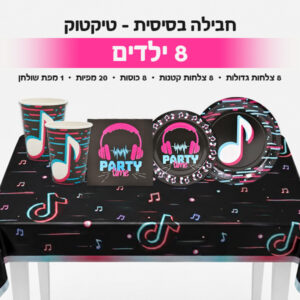 חבילה בסיסית - טיקטוק 8 ילדים
