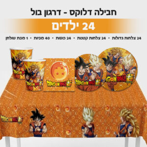 ‏‏חבילה דלוקס - דרגון בול 24 ילדים