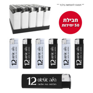 חבילת 50 מצתים מודפסים - בת מצווה