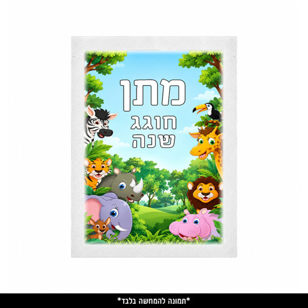 מגבון אישי ממותג (9 יח') - ג'ונגל